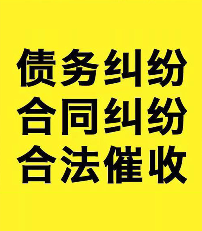 同心专业要账公司